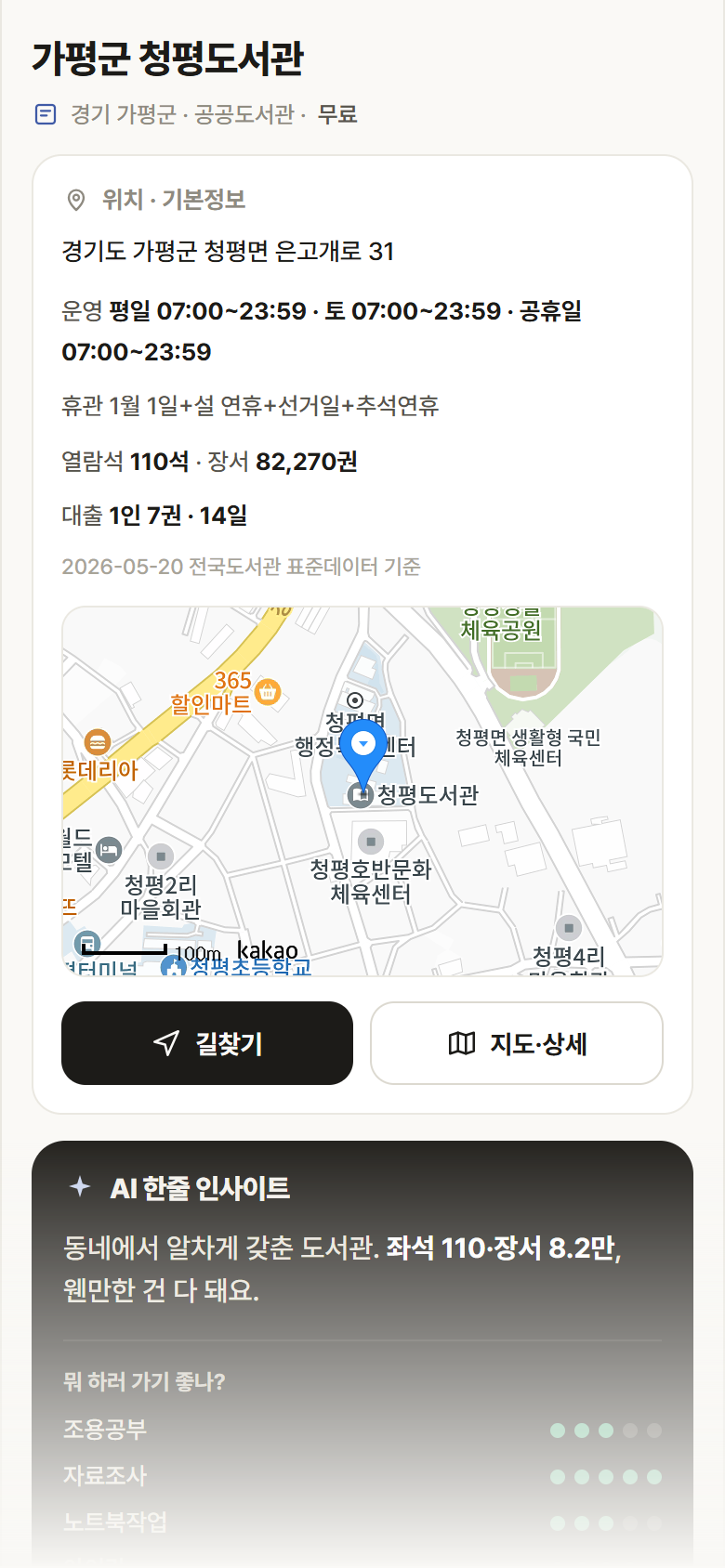 경기 가평군 가평군 청평도서관 도서관 안내