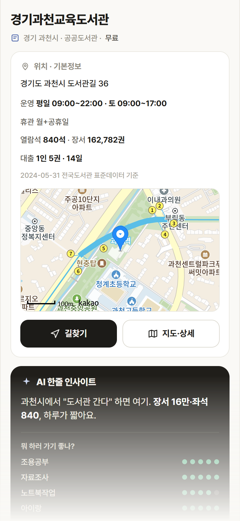 경기 과천시 경기과천교육도서관 도서관 안내