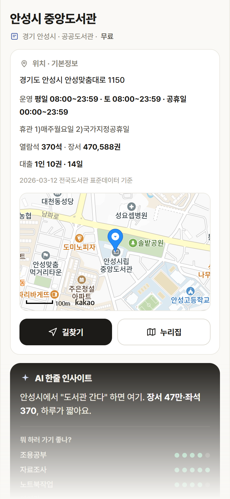 경기 안성시 안성시 중앙도서관 도서관 안내