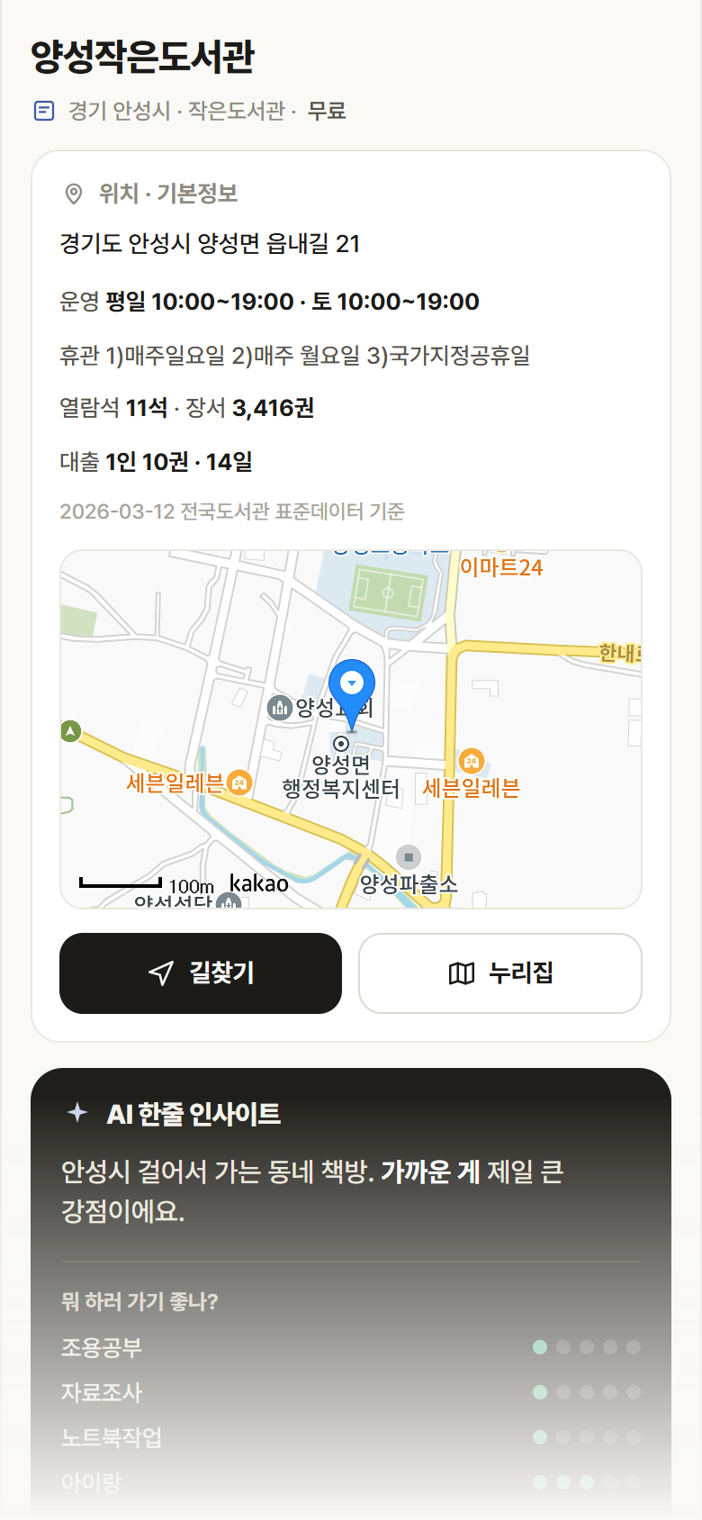 경기 안성시 양성작은도서관 도서관 안내