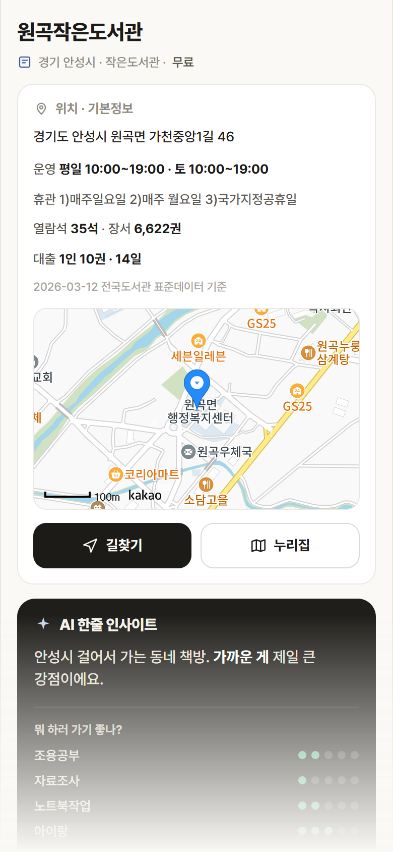 경기 안성시 원곡작은도서관 도서관 안내