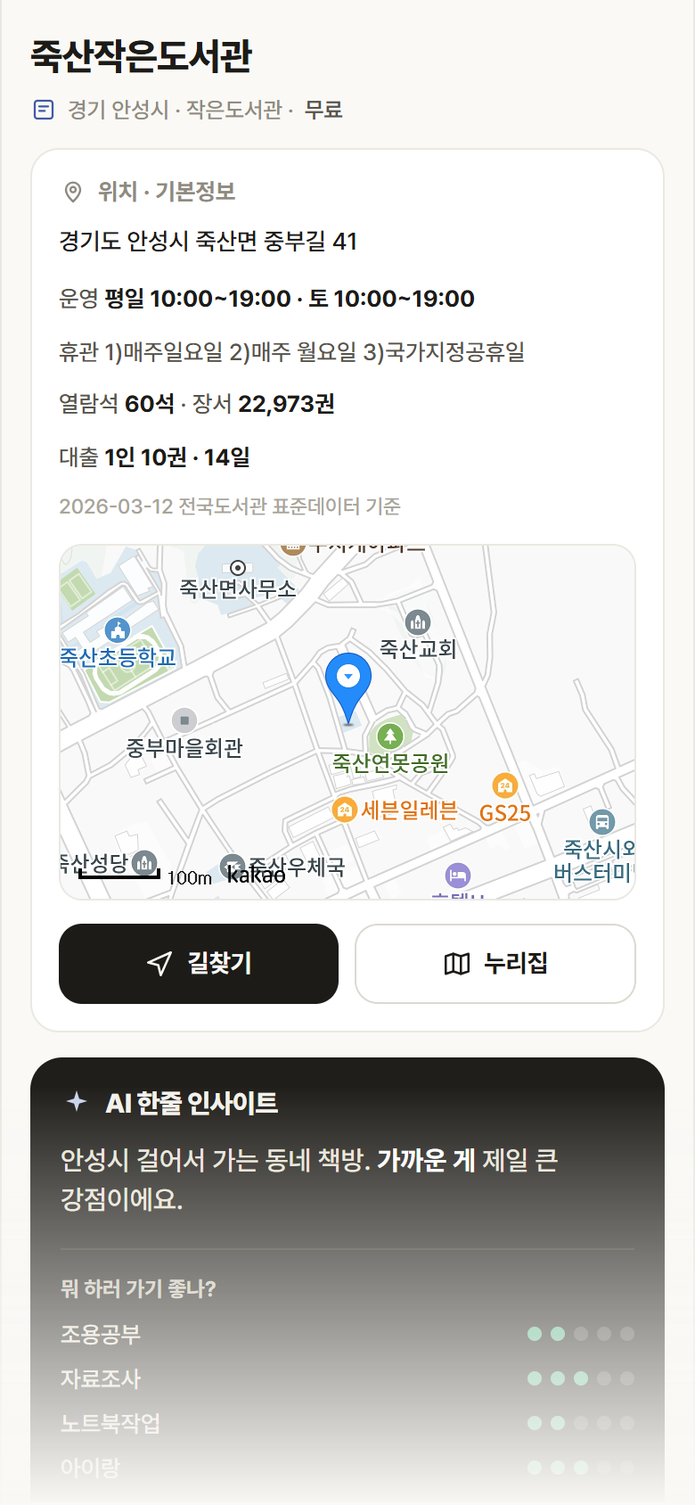경기 안성시 죽산작은도서관 도서관 안내