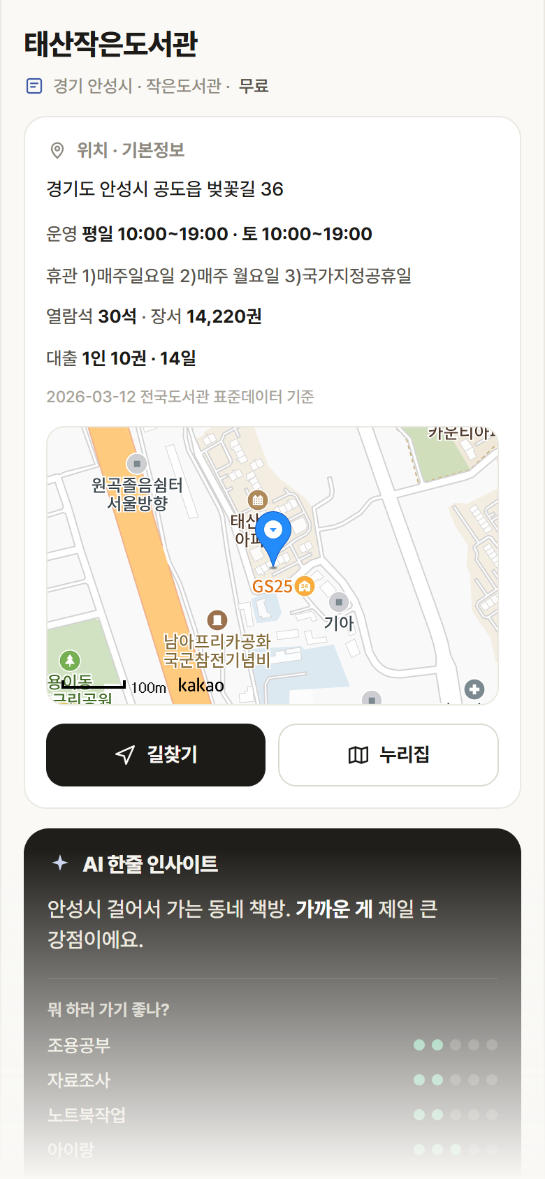 경기 안성시 태산작은도서관 도서관 안내