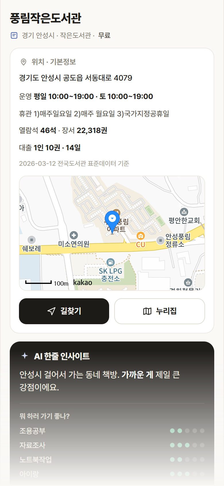 풍림작은도서관 · 공공놀이터 경기 안성시 풍림작은도서관 도서관 안내