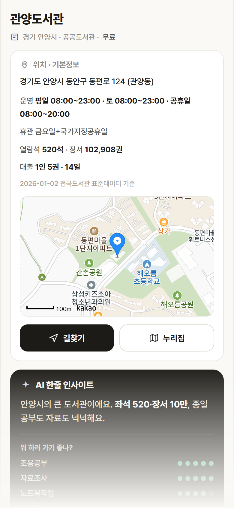 경기 안양시 관양도서관 도서관 안내