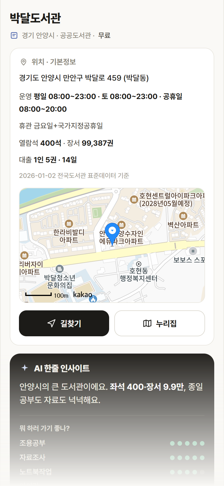 경기 안양시 박달도서관 도서관 안내