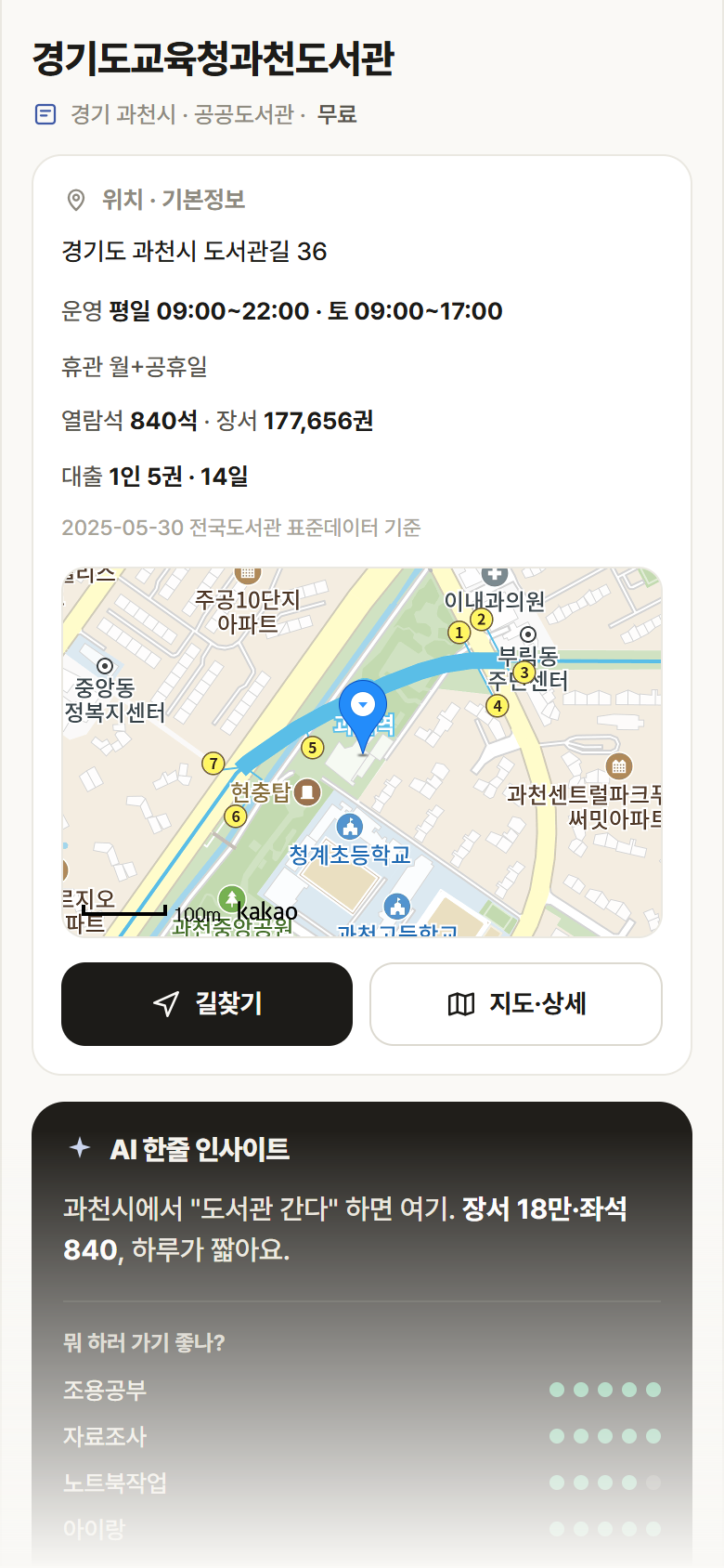 경기 과천시 경기도교육청과천도서관 도서관 안내