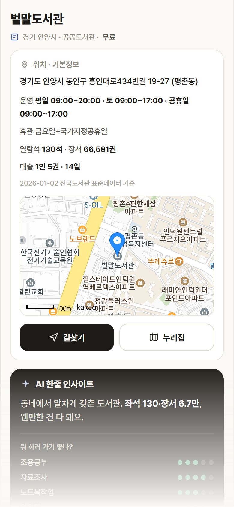 경기 안양시 벌말도서관 도서관 안내