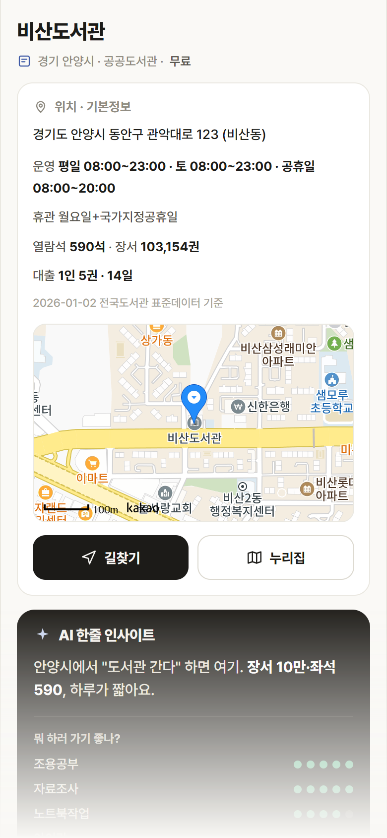 경기 안양시 비산도서관 도서관 안내