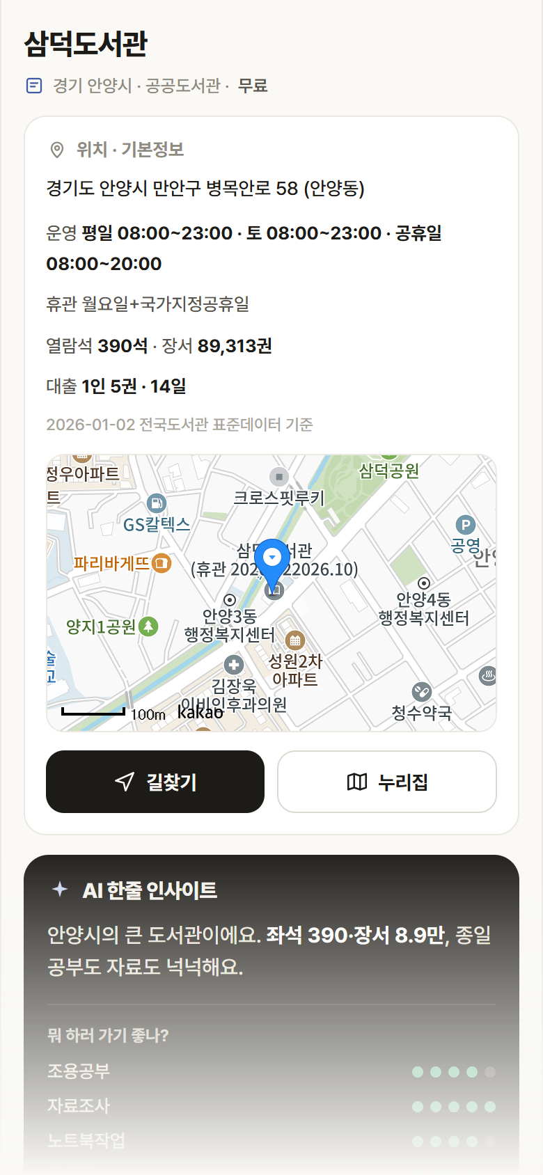경기 안양시 삼덕도서관 도서관 안내