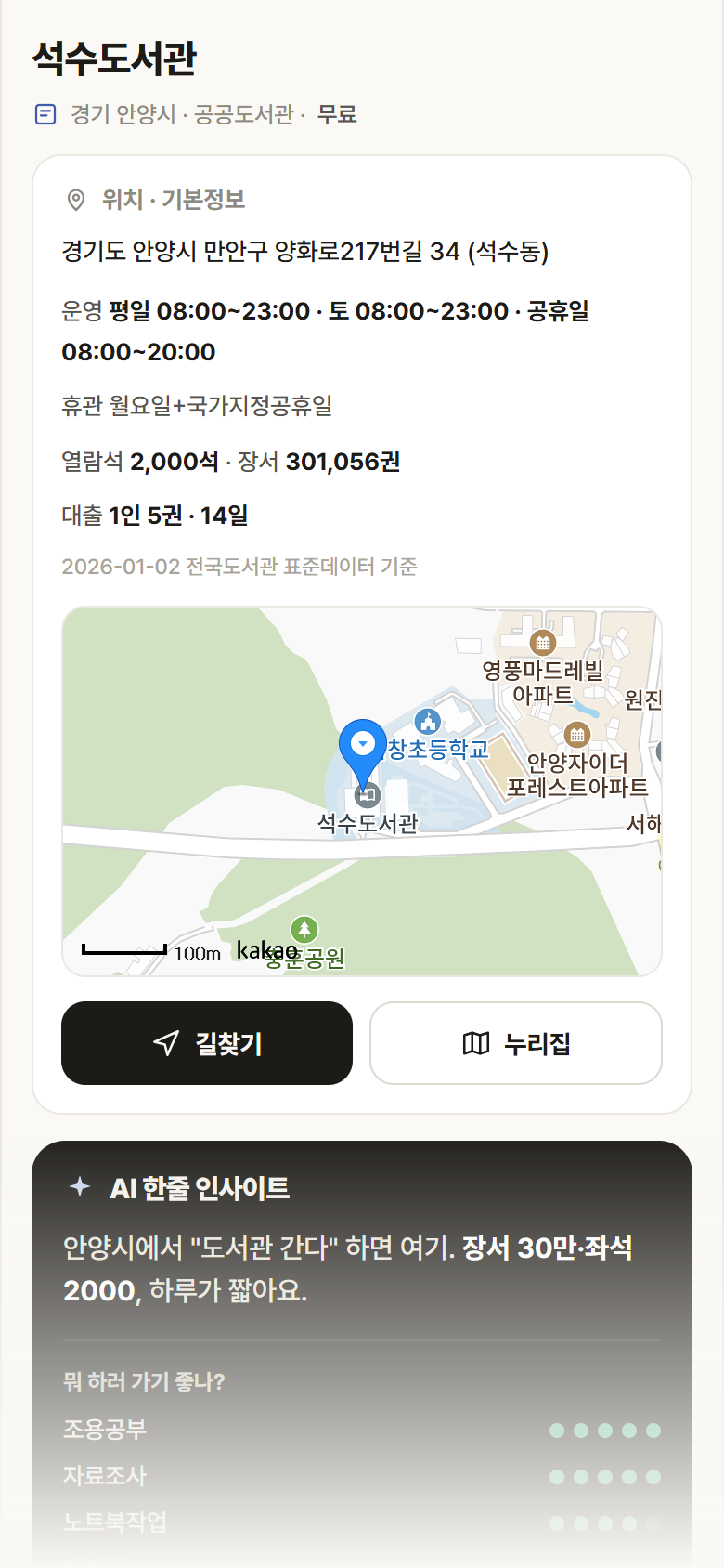 경기 안양시 석수도서관 도서관 안내