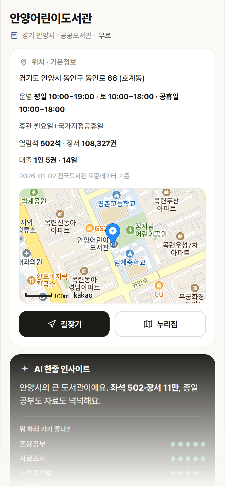 경기 안양시 안양어린이도서관 도서관 안내