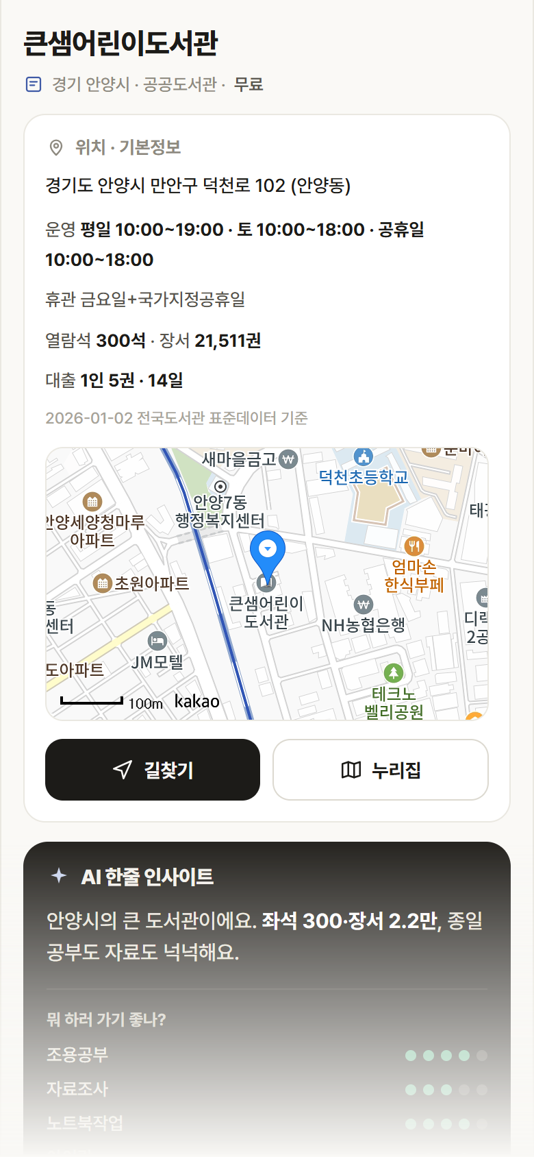 큰샘어린이도서관 · 공공놀이터 경기 안양시 큰샘어린이도서관 도서관 안내