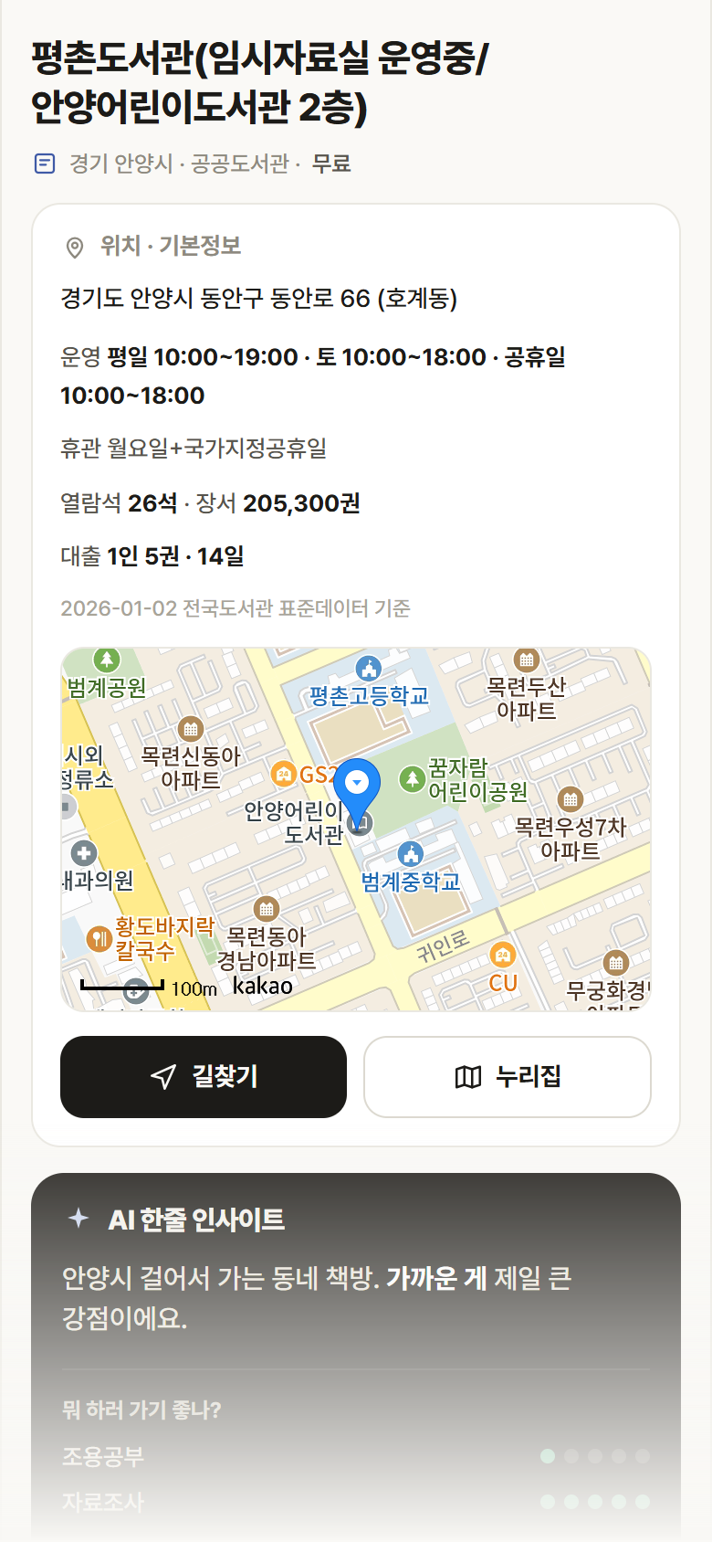 평촌도서관(임시자료실 운영중/안양어린이도서관 2층) · 공공놀이터 경기 안양시 평촌도서관(임시자료실 운영중/안양어린이도서관 2층) 도서관 안내