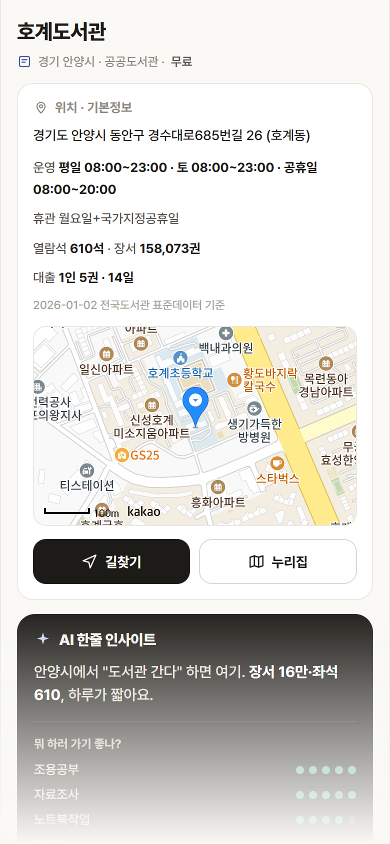 호계도서관 · 공공놀이터 경기 안양시 호계도서관 도서관 안내