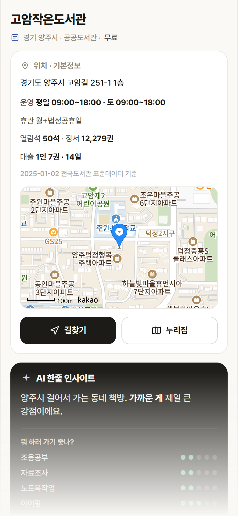 고암작은도서관 · 공공놀이터 경기 양주시 고암작은도서관 도서관 안내
