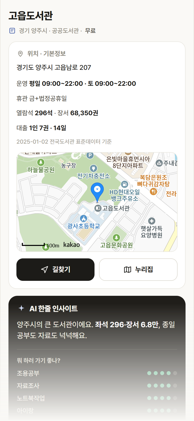 고읍도서관 · 공공놀이터 경기 양주시 고읍도서관 도서관 안내