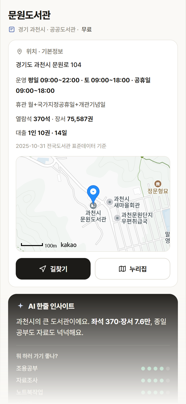 경기 과천시 문원도서관 도서관 안내
