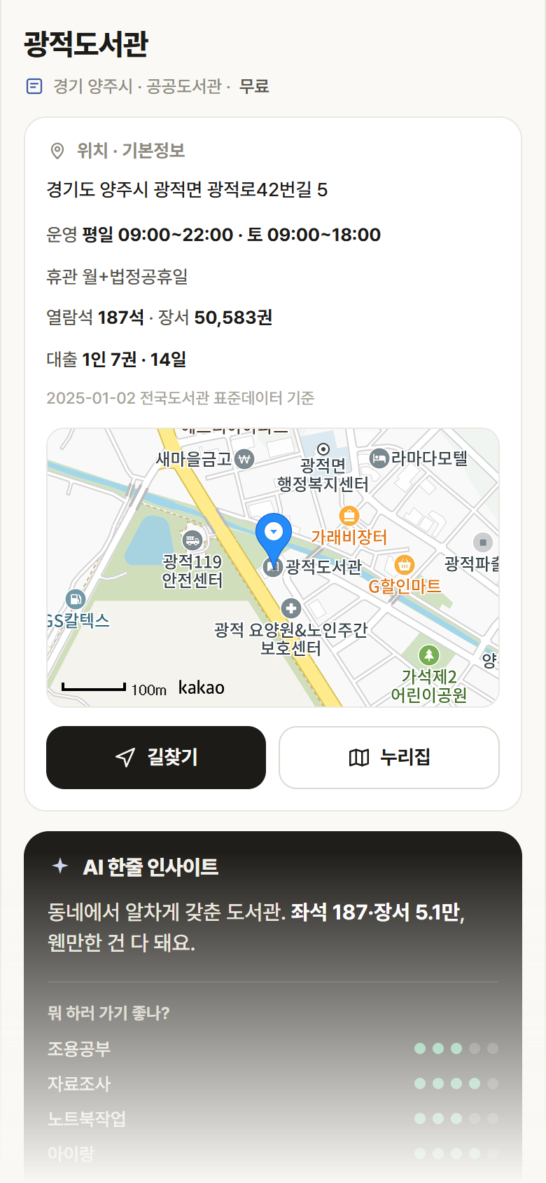 광적도서관 · 공공놀이터 경기 양주시 광적도서관 도서관 안내