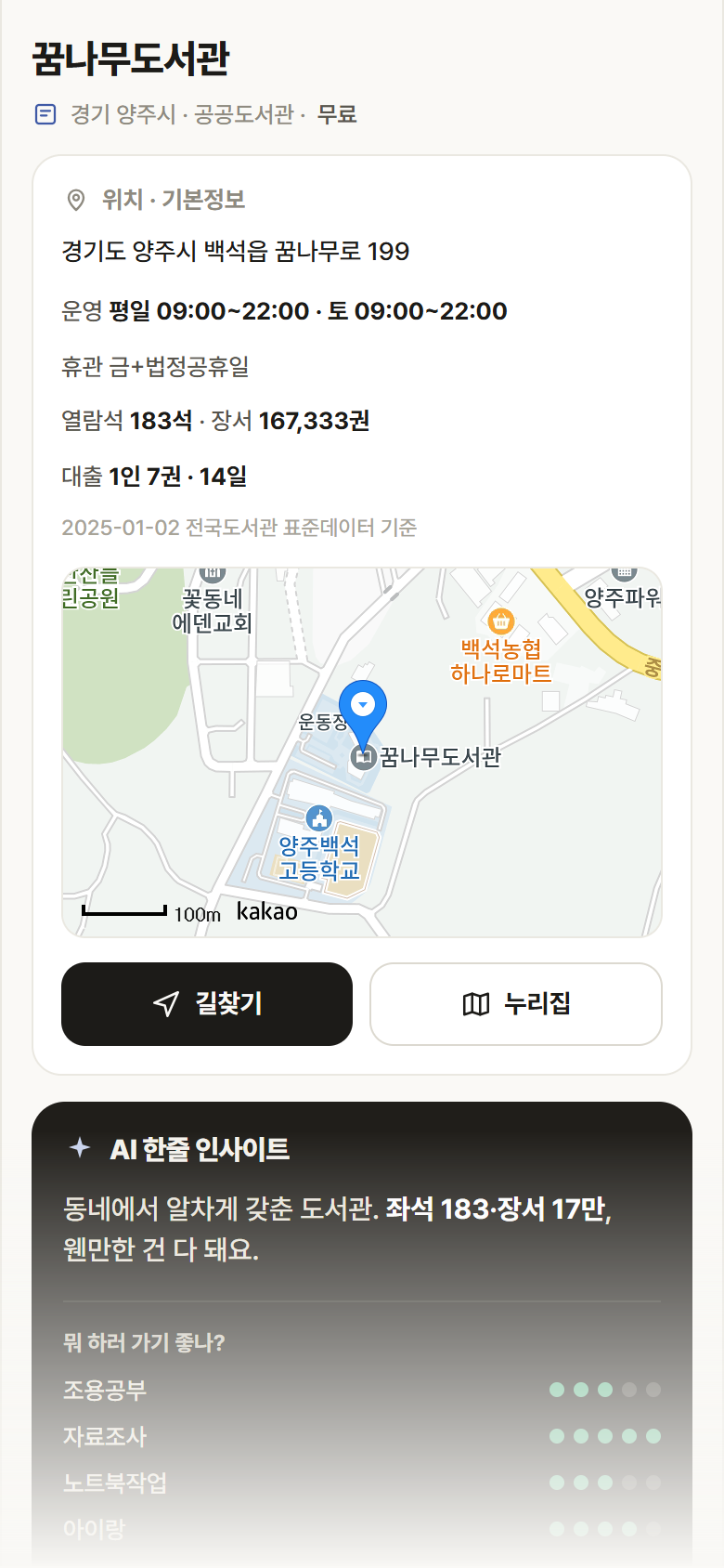 꿈나무도서관 · 공공놀이터 경기 양주시 꿈나무도서관 도서관 안내