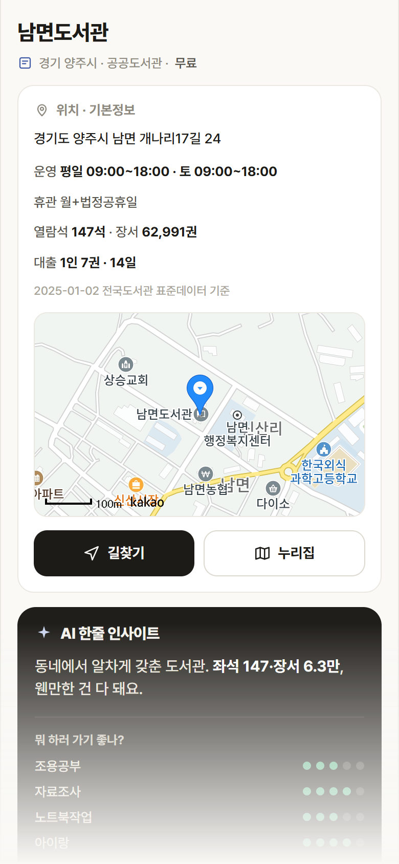 남면도서관 · 공공놀이터 경기 양주시 남면도서관 도서관 안내