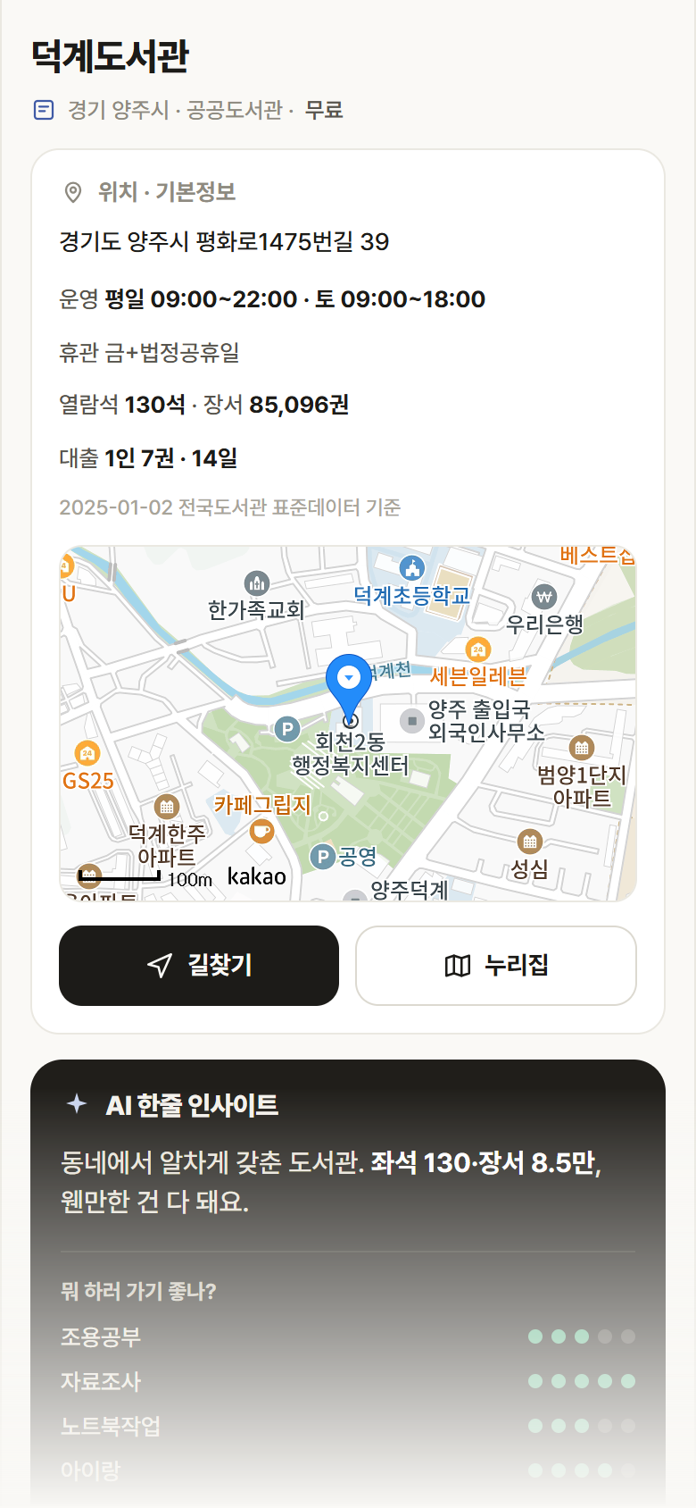 덕계도서관 · 공공놀이터 경기 양주시 덕계도서관 도서관 안내
