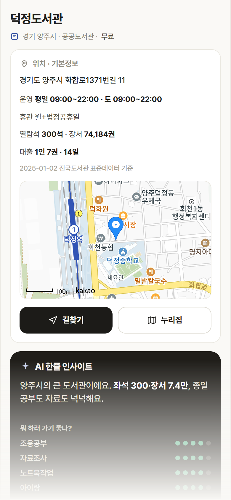 덕정도서관 · 공공놀이터 경기 양주시 덕정도서관 도서관 안내