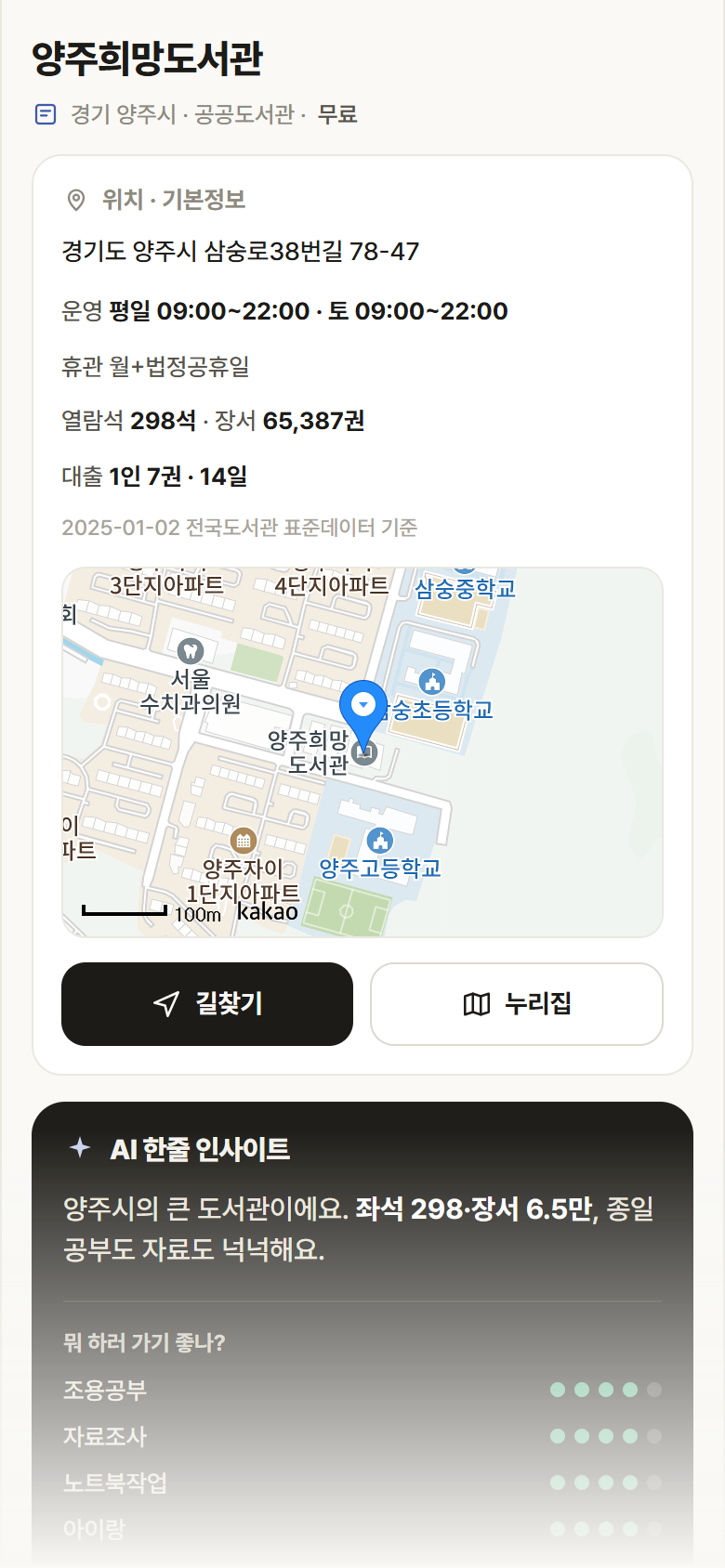 양주희망도서관 · 공공놀이터 경기 양주시 양주희망도서관 도서관 안내