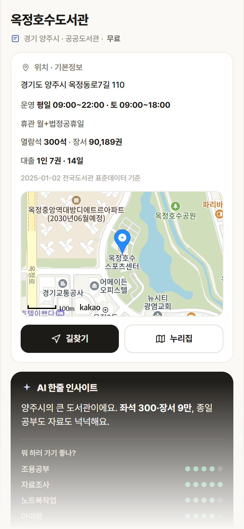 경기 양주시 옥정호수도서관 도서관 안내