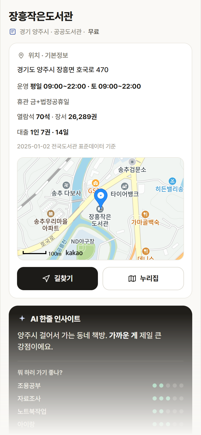 경기 양주시 장흥작은도서관 도서관 안내