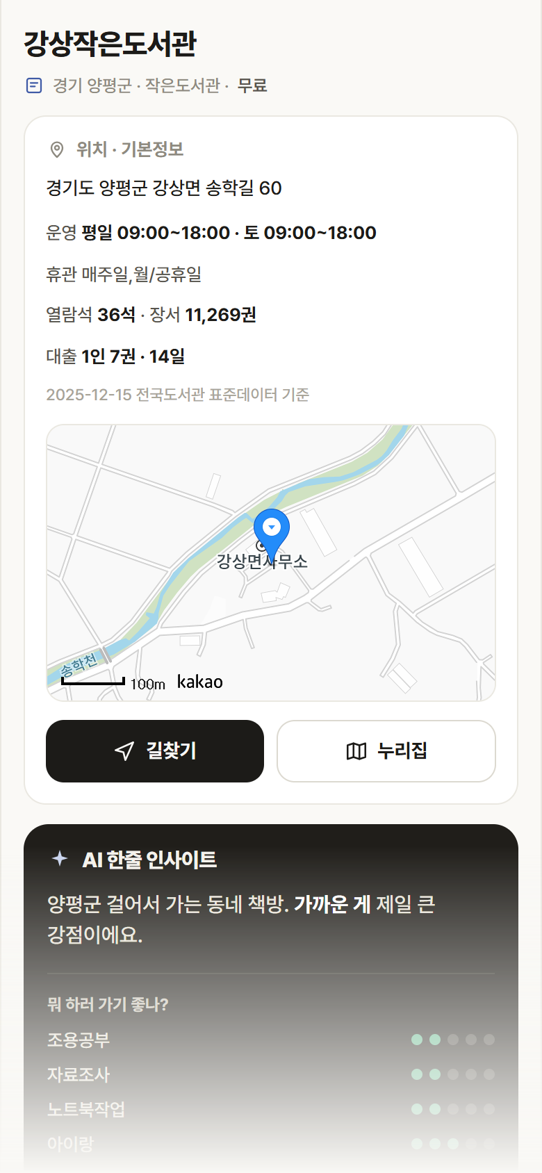 강상작은도서관 · 공공놀이터 경기 양평군 강상작은도서관 도서관 안내
