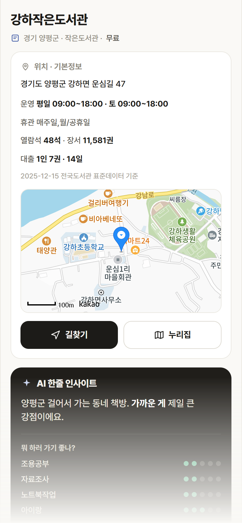 강하작은도서관 · 공공놀이터 경기 양평군 강하작은도서관 도서관 안내