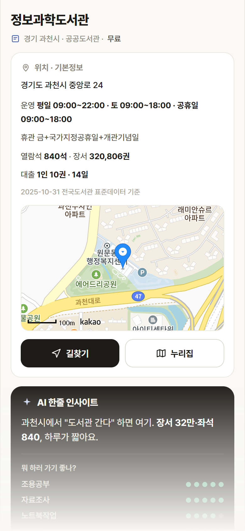 경기 과천시 정보과학도서관 도서관 안내