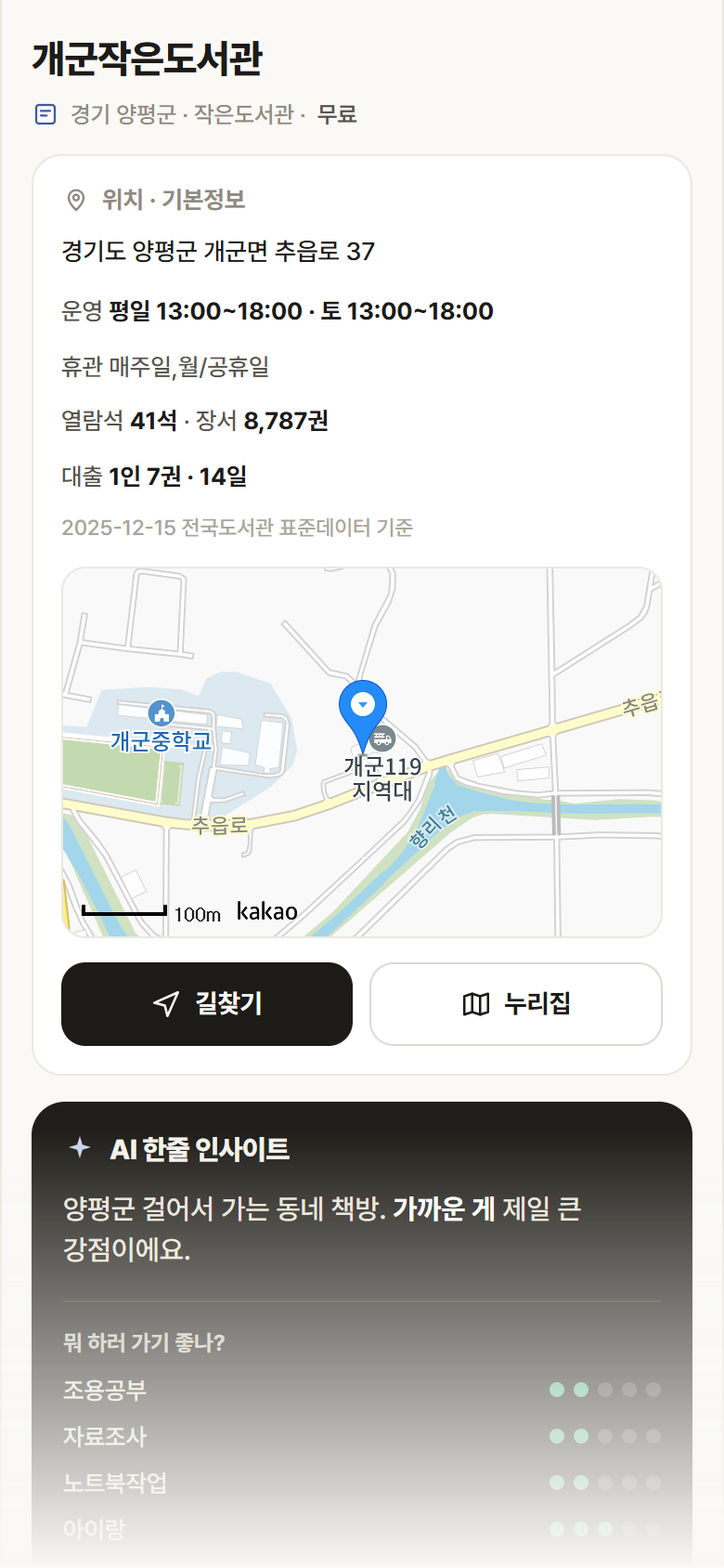 개군작은도서관 · 공공놀이터 경기 양평군 개군작은도서관 도서관 안내