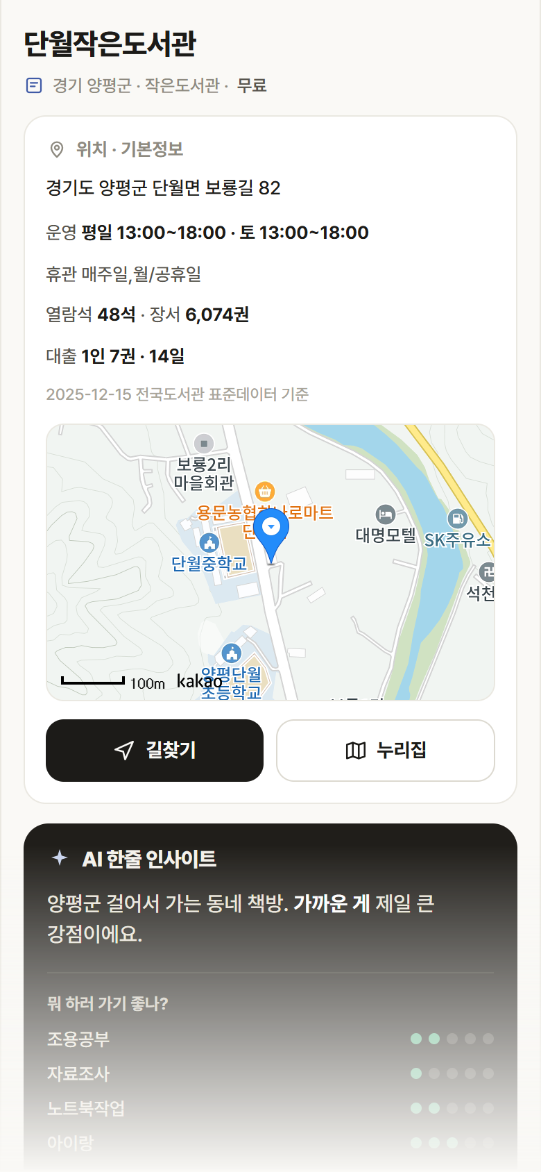단월작은도서관 · 공공놀이터 경기 양평군 단월작은도서관 도서관 안내