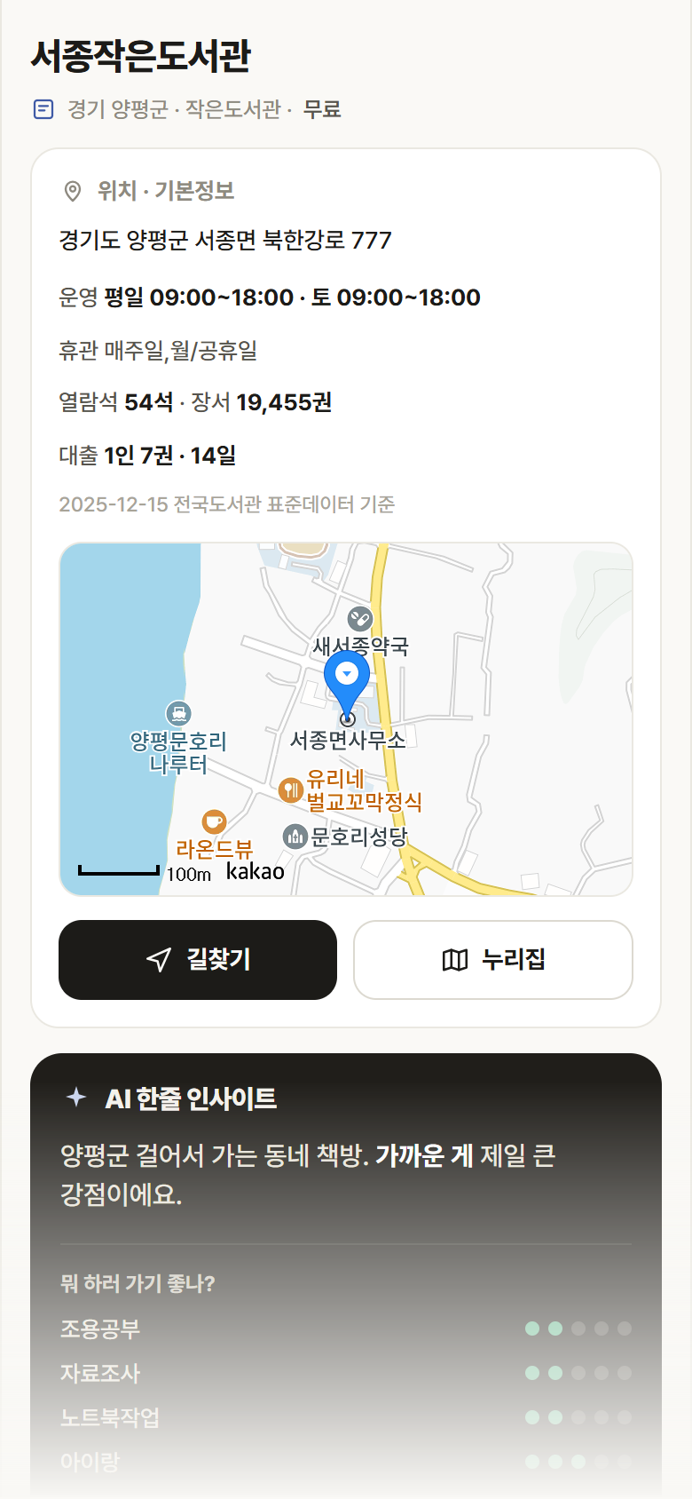 서종작은도서관 · 공공놀이터 경기 양평군 서종작은도서관 도서관 안내