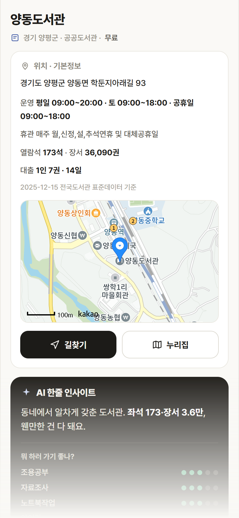 양동도서관 · 공공놀이터 경기 양평군 양동도서관 도서관 안내