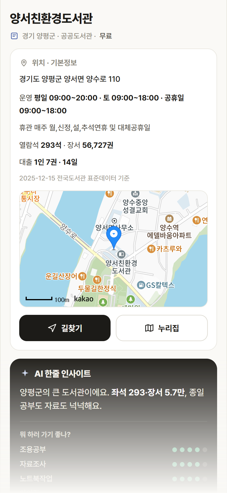 양서친환경도서관 · 공공놀이터 경기 양평군 양서친환경도서관 도서관 안내