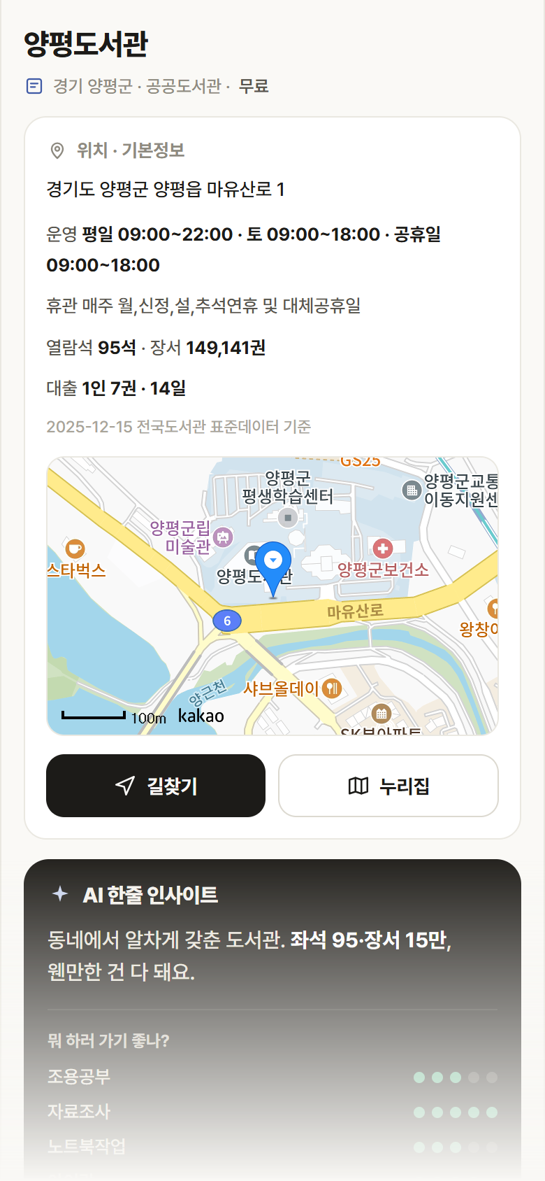 양평도서관 · 공공놀이터 경기 양평군 양평도서관 도서관 안내
