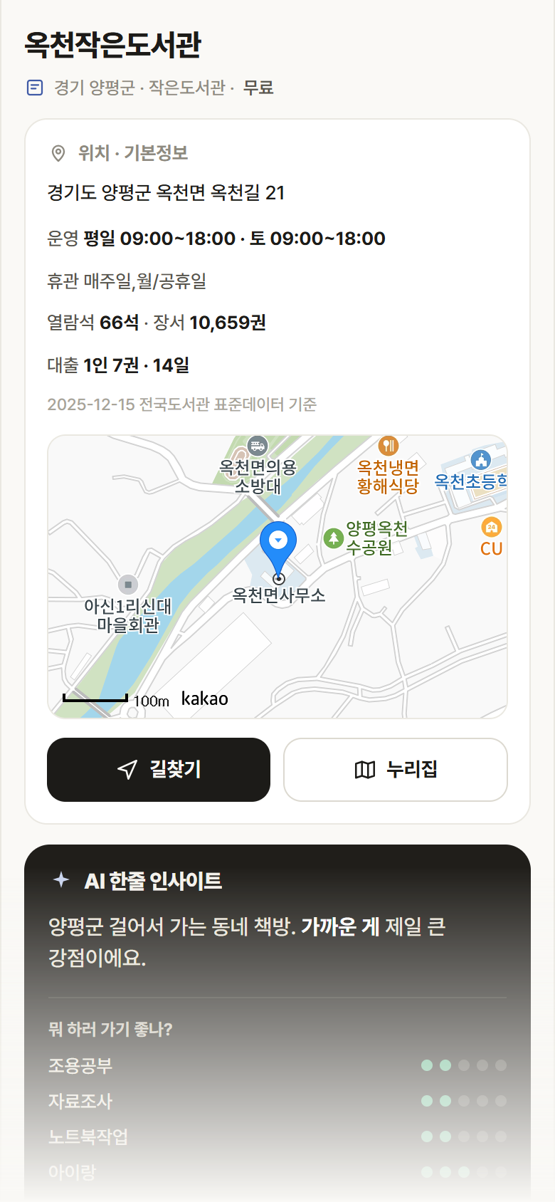 경기 양평군 옥천작은도서관 도서관 안내