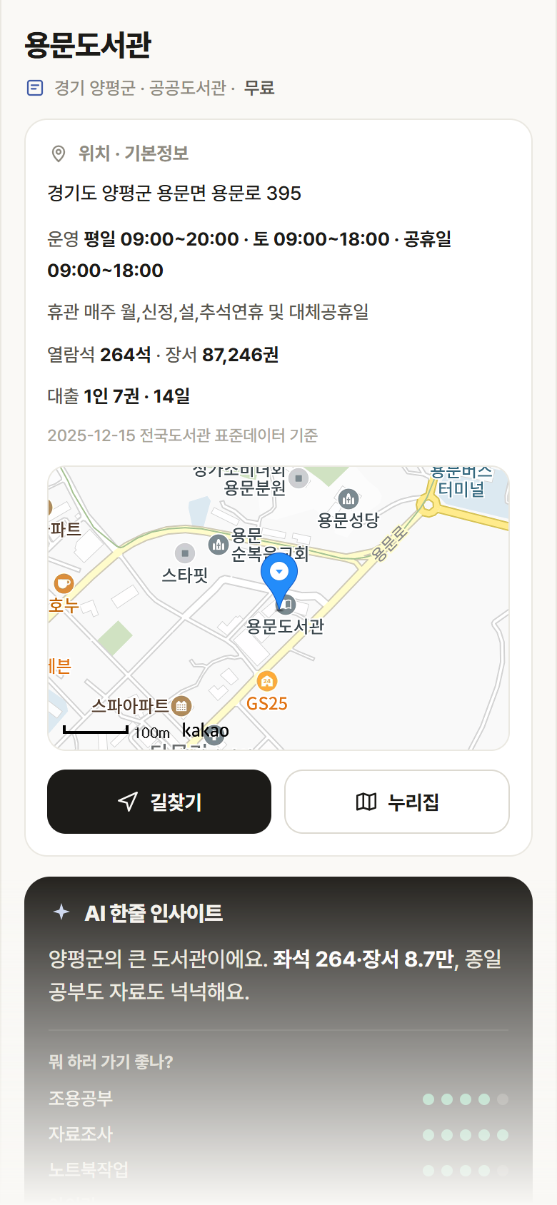 경기 양평군 용문도서관 도서관 안내
