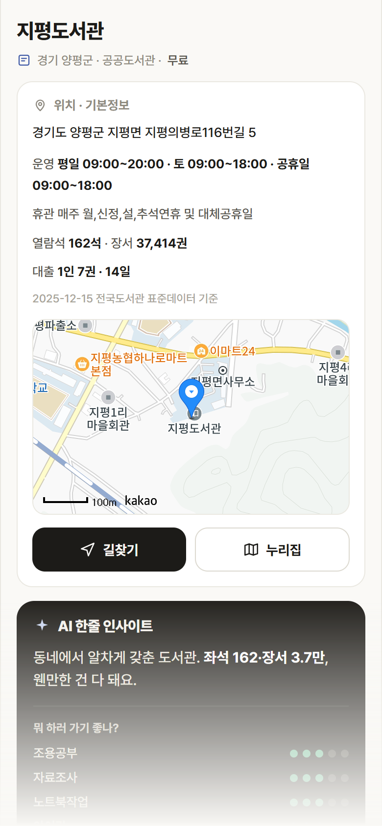 경기 양평군 지평도서관 도서관 안내