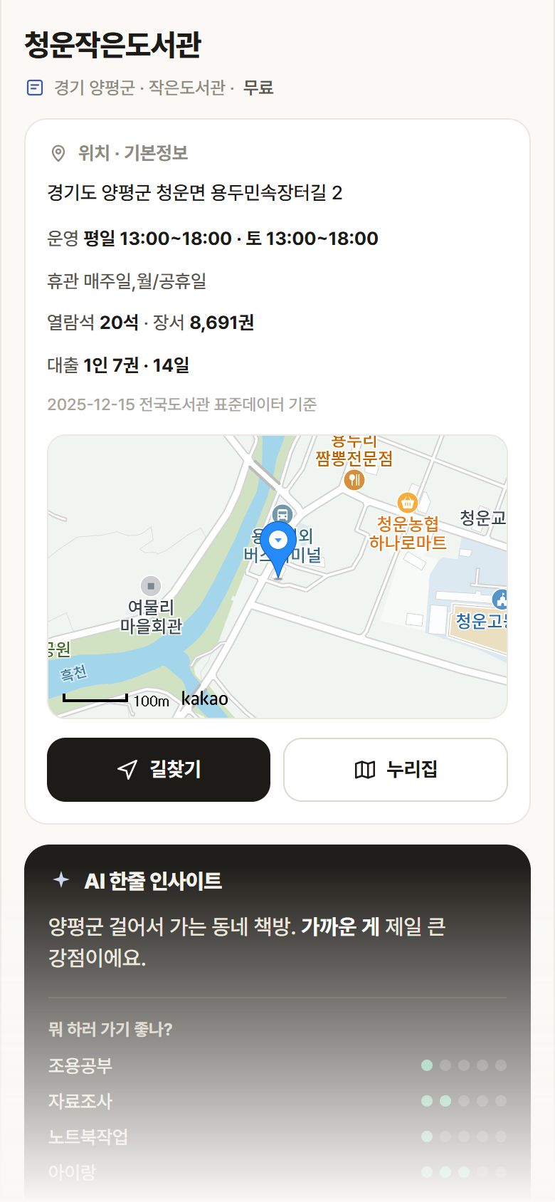 경기 양평군 청운작은도서관 도서관 안내