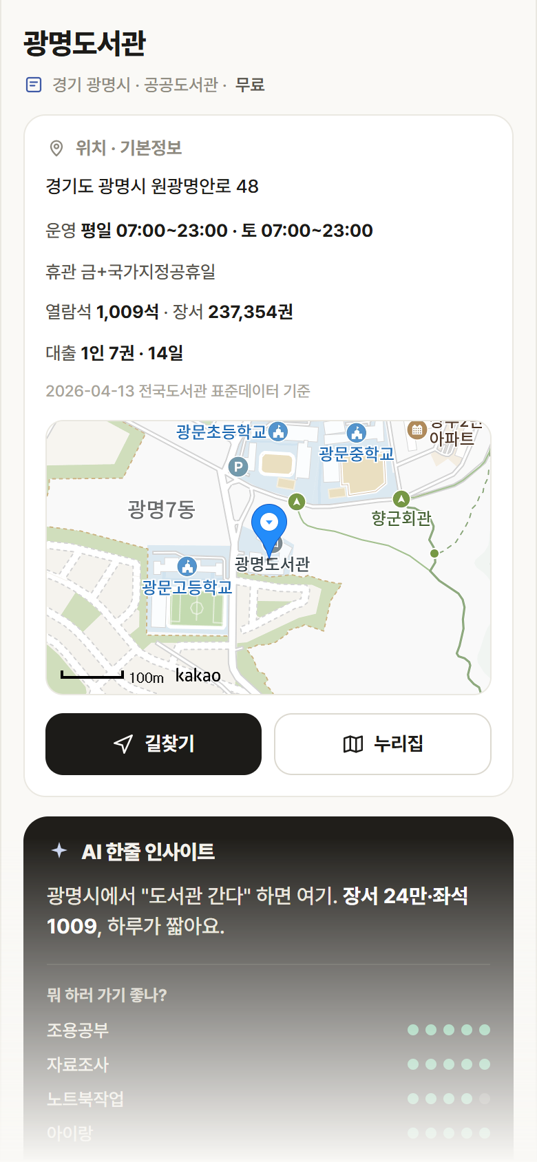 경기 광명시 광명도서관 도서관 안내