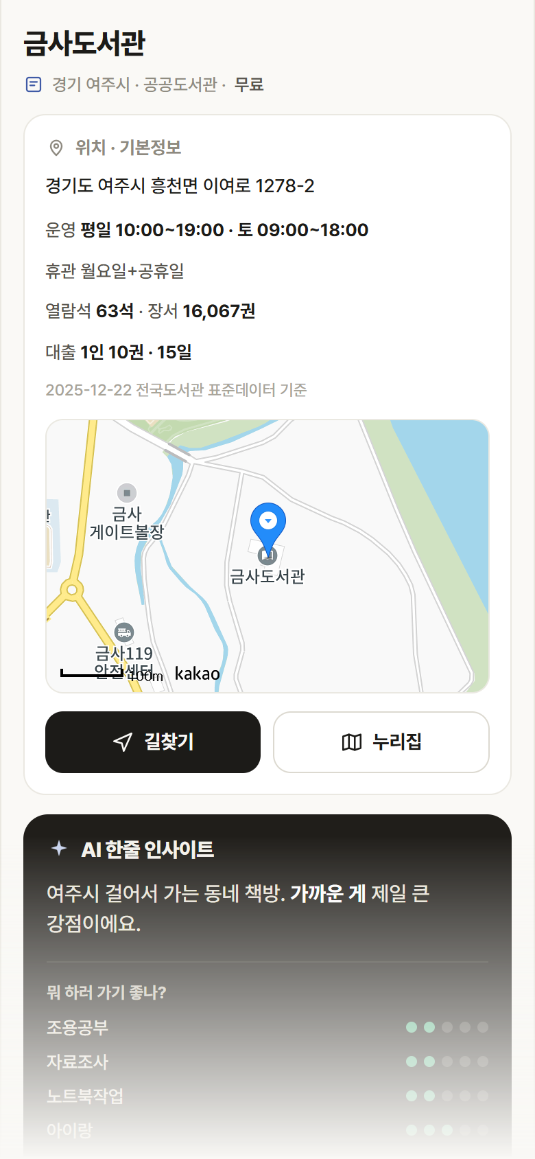 금사도서관 · 공공놀이터 경기 여주시 금사도서관 도서관 안내