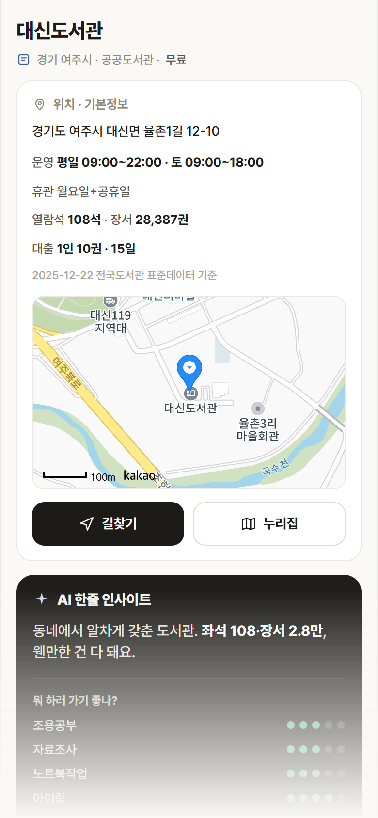 대신도서관 · 공공놀이터 경기 여주시 대신도서관 도서관 안내