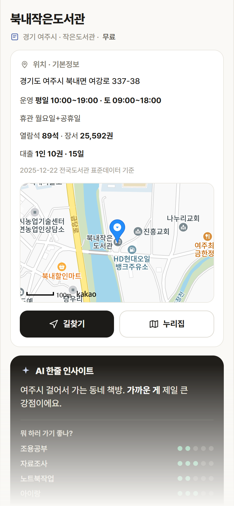 북내작은도서관 · 공공놀이터 경기 여주시 북내작은도서관 도서관 안내