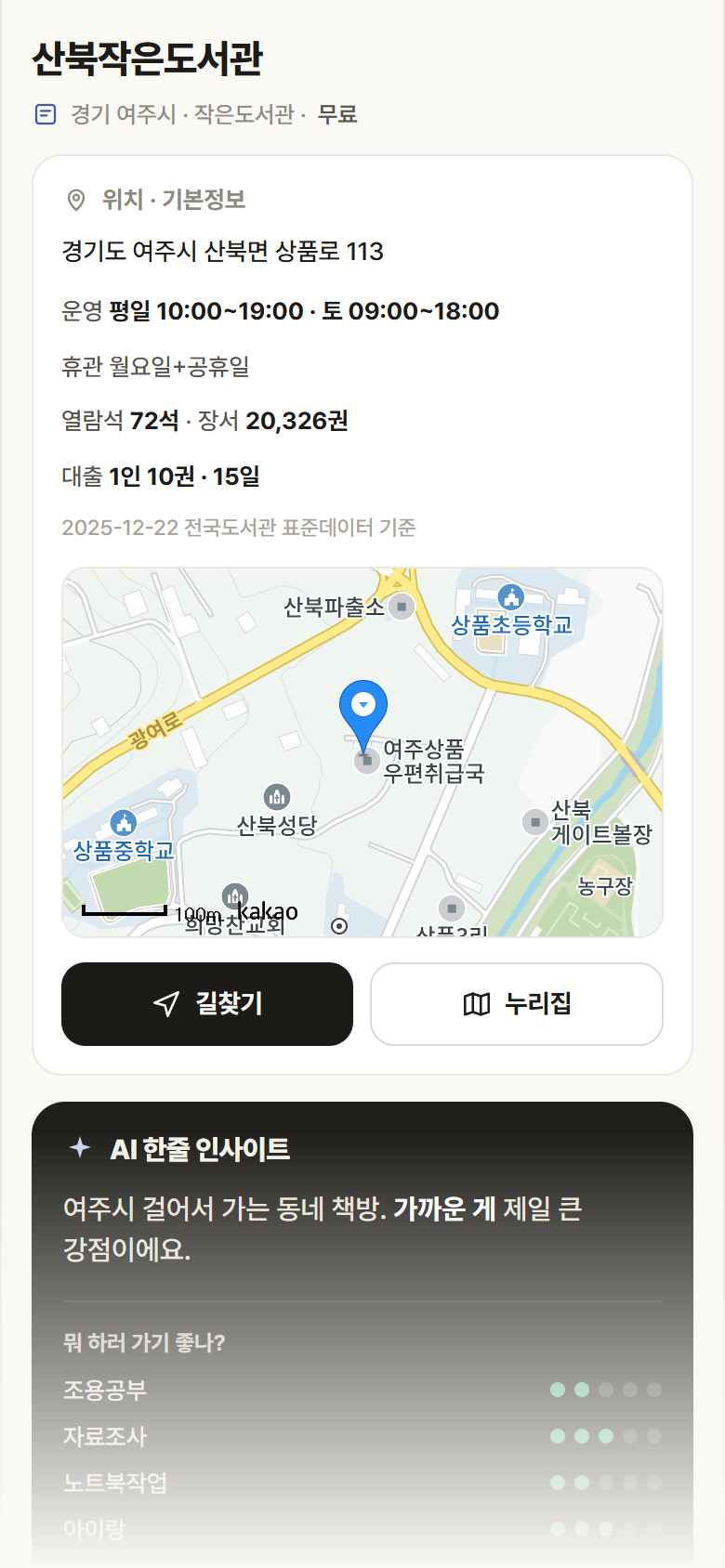 산북작은도서관 · 공공놀이터 경기 여주시 산북작은도서관 도서관 안내