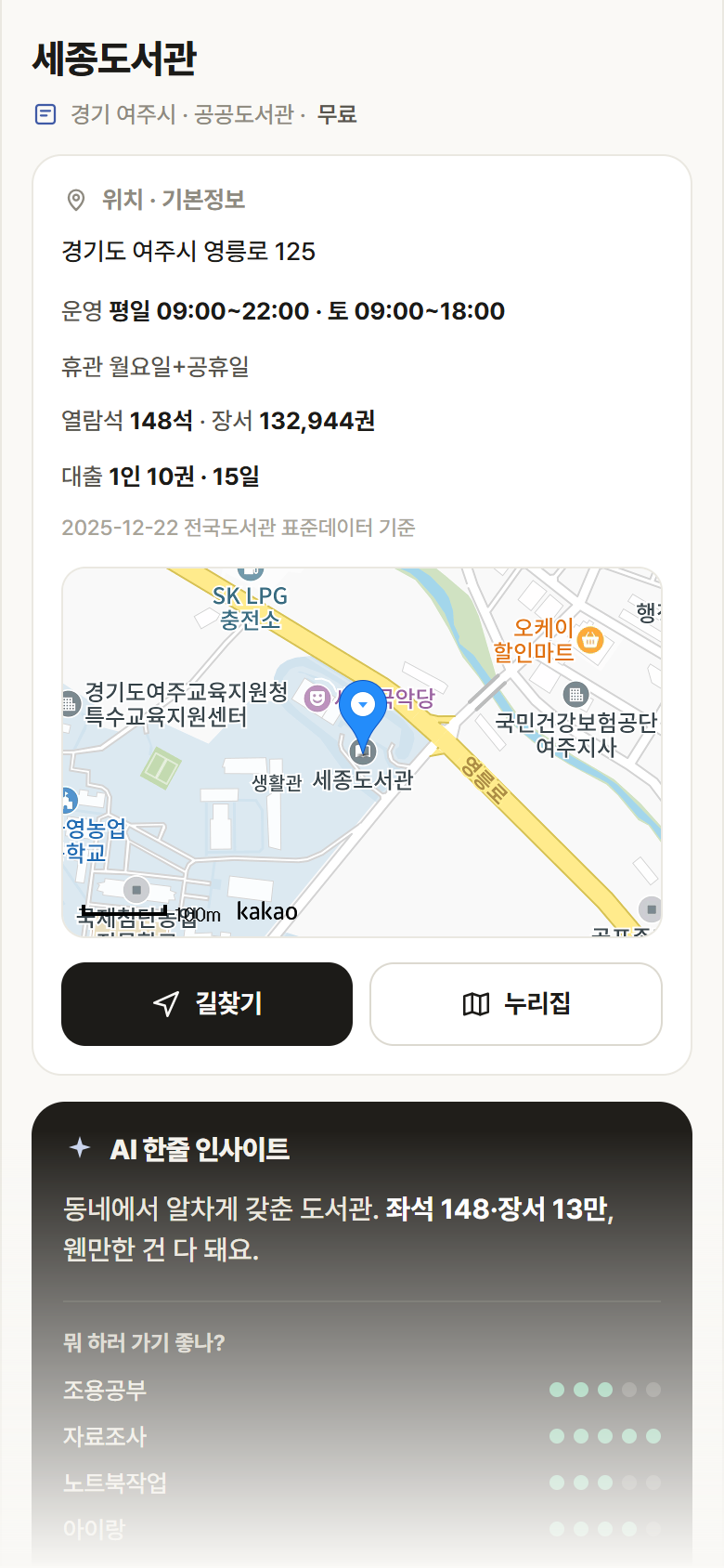 세종도서관 · 공공놀이터 경기 여주시 세종도서관 도서관 안내