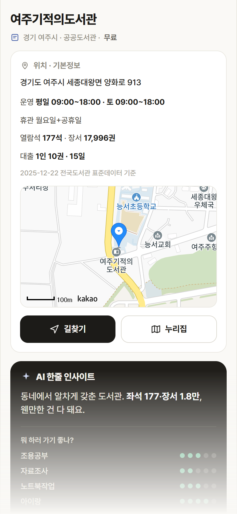 여주기적의도서관 · 공공놀이터 경기 여주시 여주기적의도서관 도서관 안내